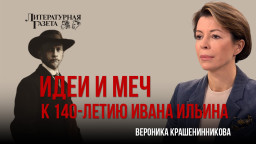 К 140-летию Ивана Ильина. Идеи и меч.