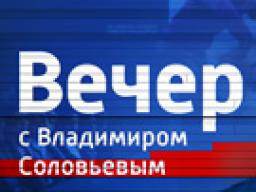 29.03.2015. Вечер с Владимиром Соловьевым. В. Крашенинникова о цветных и национал-революциях