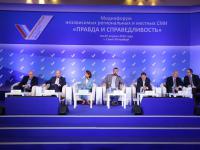 В Санкт-Петербурге в рамках медиафорума «Правда и справедливость», организованного Общероссийским народным фронтом, состоялась панельная дискуссия «Российские СМИ в контексте информационной войны»
