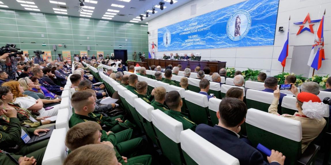 Первый Международный антифашистский конгресс проходит в рамках военно-технического форума «Армия-2022» в подмосковном парке «Патриот»