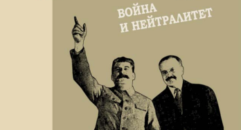 Почему Запад отказался от союза с СССР против Гитлера? Вышел финальный том трилогии канадского историка Майкла Карлея
