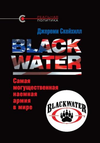 Книга «Blackwater», Джереми Скейхилл