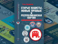 «Старые нацисты, новые правые и Республиканская партия» Расса Белланта — новая книга в серии «Реальная политика: эмиграция и Запад»