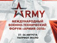 На форуме «Армия-2018» обсудили актуальные вопросы государственного управления Российской Федерации