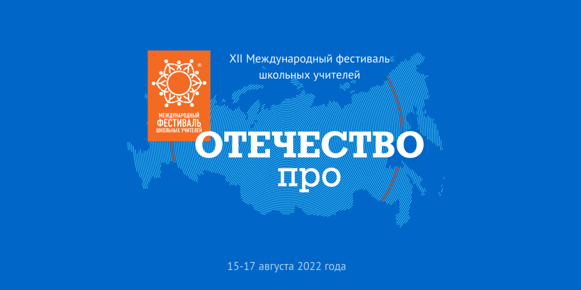 Фестиваль учителей Елабуга, 15–17 августа 2022