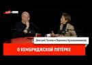 Разведопрос. Вероника Крашенинникова о Кембриджской пятёрке