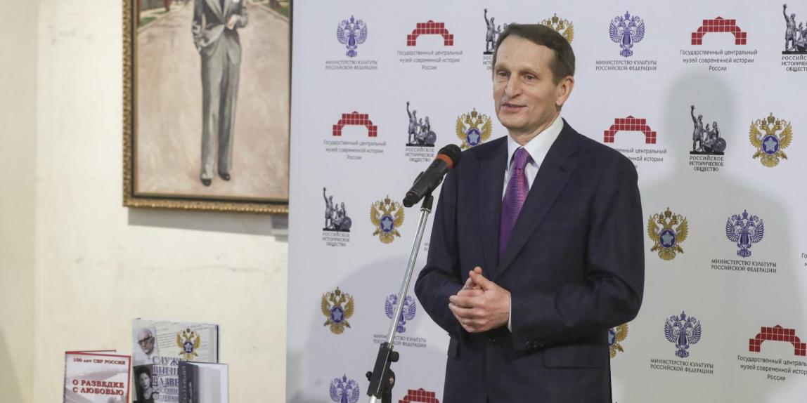 Директор СВР России Сергей Нарышкин открывает мероприятие к 100-летию ИНО-ПГУ-СВР