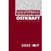 Андрей Правов. Неизвестный Филби / Пер. с англ. и болгар. М. Ю. Богданова и Т. Бояджиева. М. : Издательство «Кучково поле», 2020