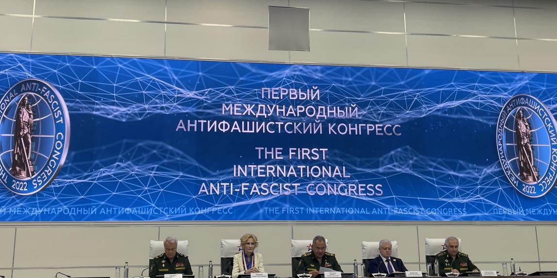 Министр обороны генерал армии Сергей Шойгу открывает Первый Международный антифашистский конгресс