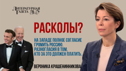 Расколы? На Западе полное согласие громить Россию. Разногласия в том, кто за это должен платить.