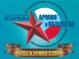 Президент Трамп и его силовой блок: вызов безопасности России. Журнал «Армия и общество», 30 марта 2017