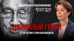 Циничный Генри. К 100-летию Генри Киссинджера