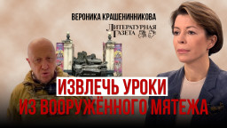Извлечь уроки из вооружённого мятежа