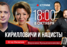 Кирилловичи и нацисты/Вероника Крашенинникова и Егор Яковлев