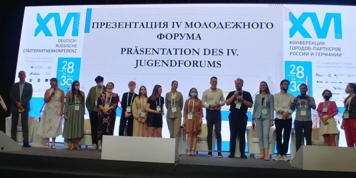 Молодёжный форум Конференции городов-партнеров