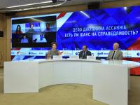 В пресс-центре МИА «Россия сегодня» обсудили дело Джулиана Ассанжа: есть ли шанс на справедливость?