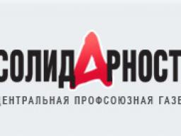 Вероника Крашенинникова: «Слова и дела США», Центральная профсоюзная газета «Солидарность», 22 мая 2013