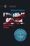 «Грязные войны», Джереми Скейхилл, 2015