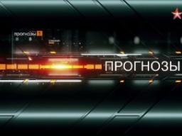 25.12.2016. Телеканал "Звезда". ПРОГНОЗЫ. Выпуск № 26
