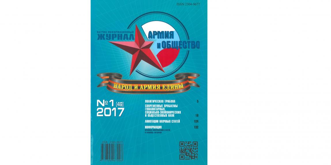 29 марта в журнале «Армия и общество» вышел материал Вероники Крашенинниковой «Президент Трамп и его силовой блок: вызов безопасности России»
