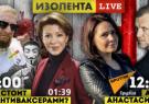 ИЗОЛЕНТА live. Кто стоит за АНТИВАКСЕРАМИ?